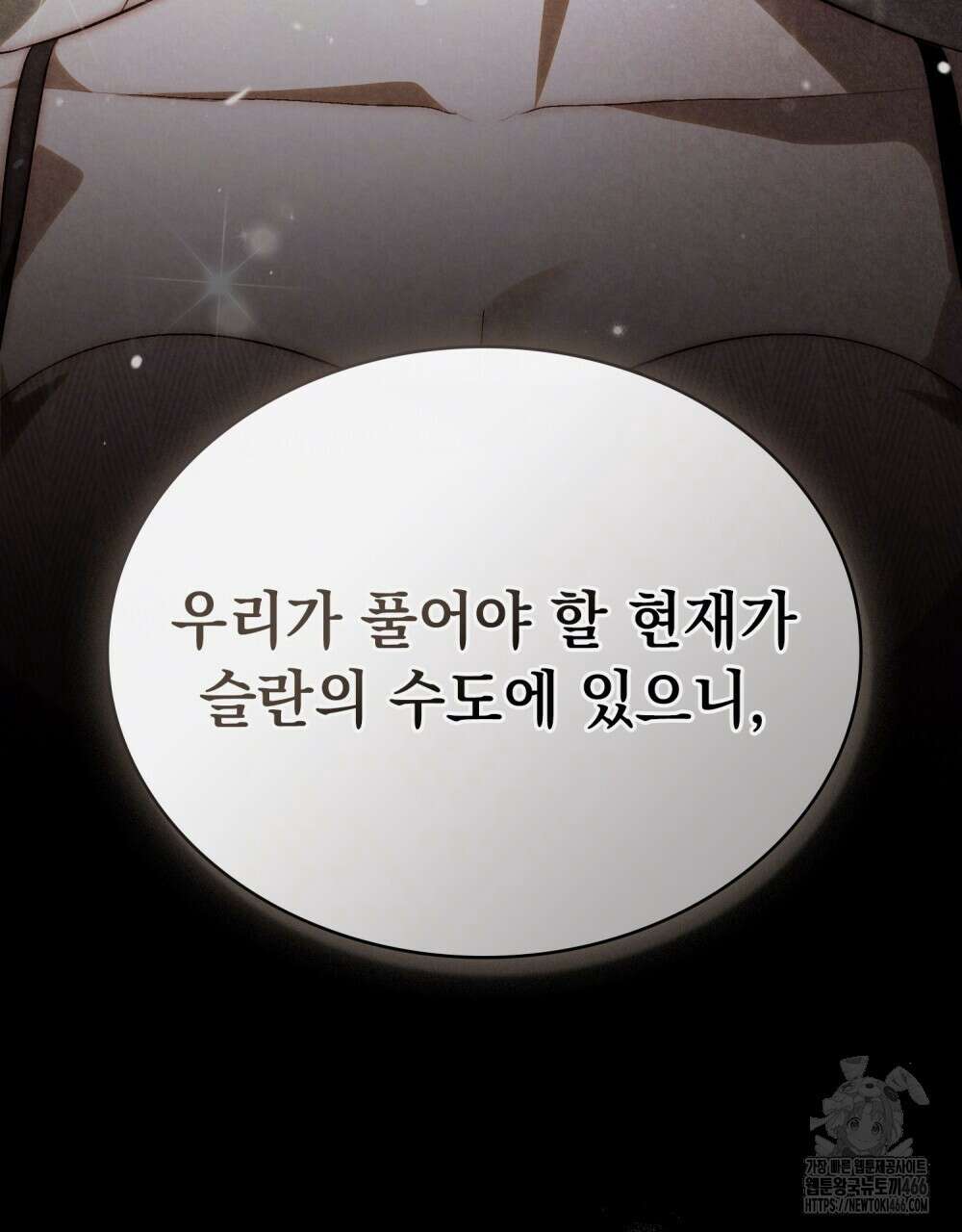 신의 눈을 가린 채 입을 맞추면 61화 59
