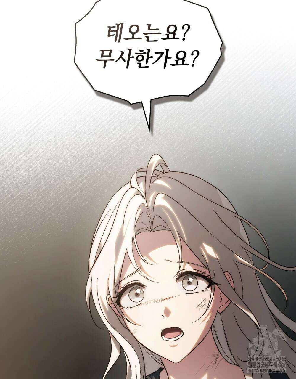 신의 눈을 가린 채 입을 맞추면 61화 66