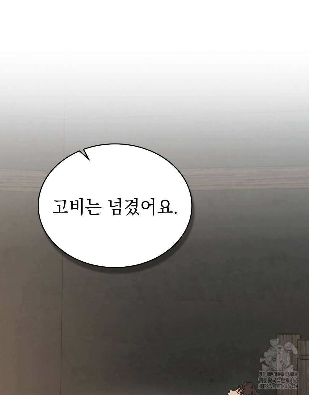 신의 눈을 가린 채 입을 맞추면 61화 69