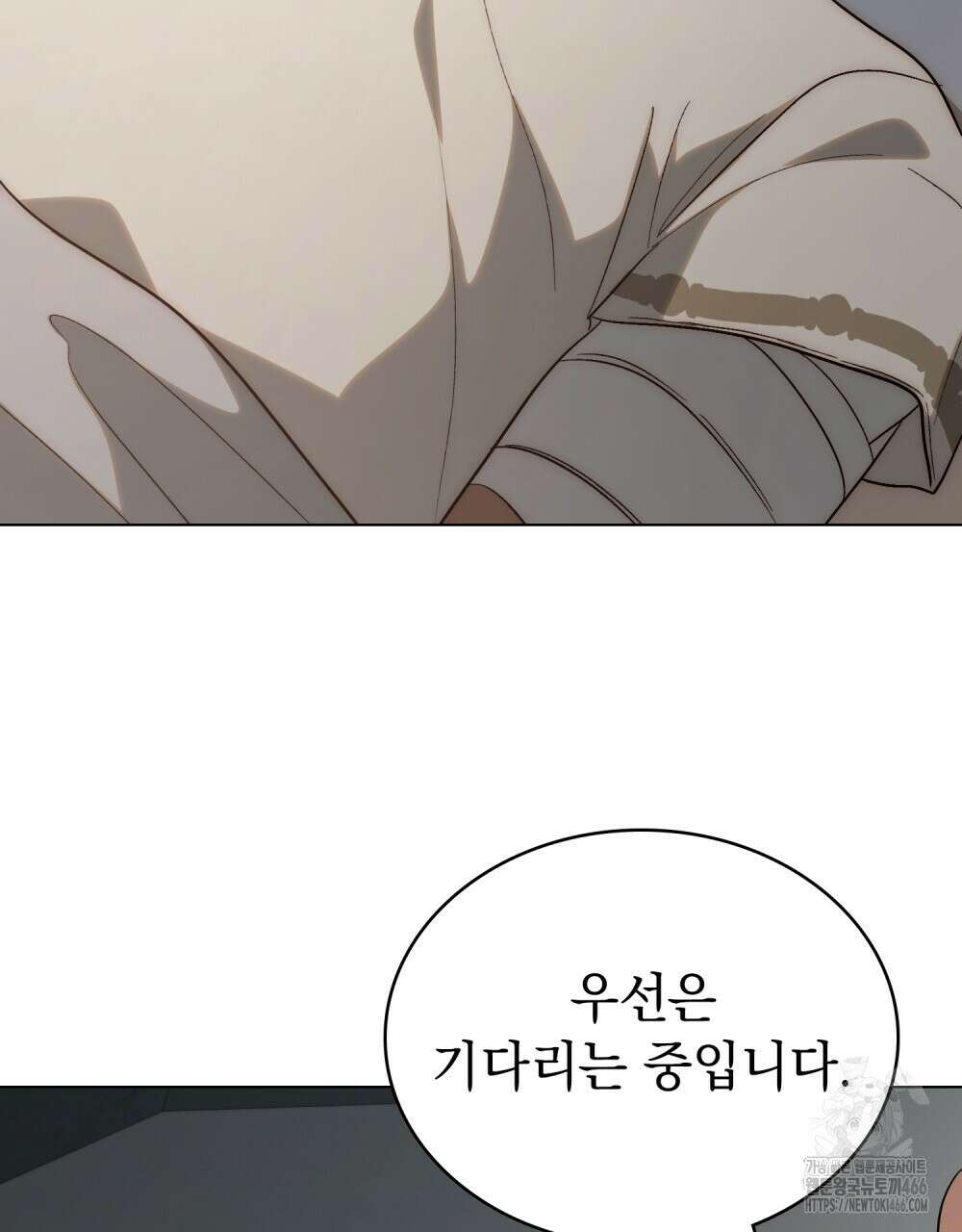 신의 눈을 가린 채 입을 맞추면 61화 73