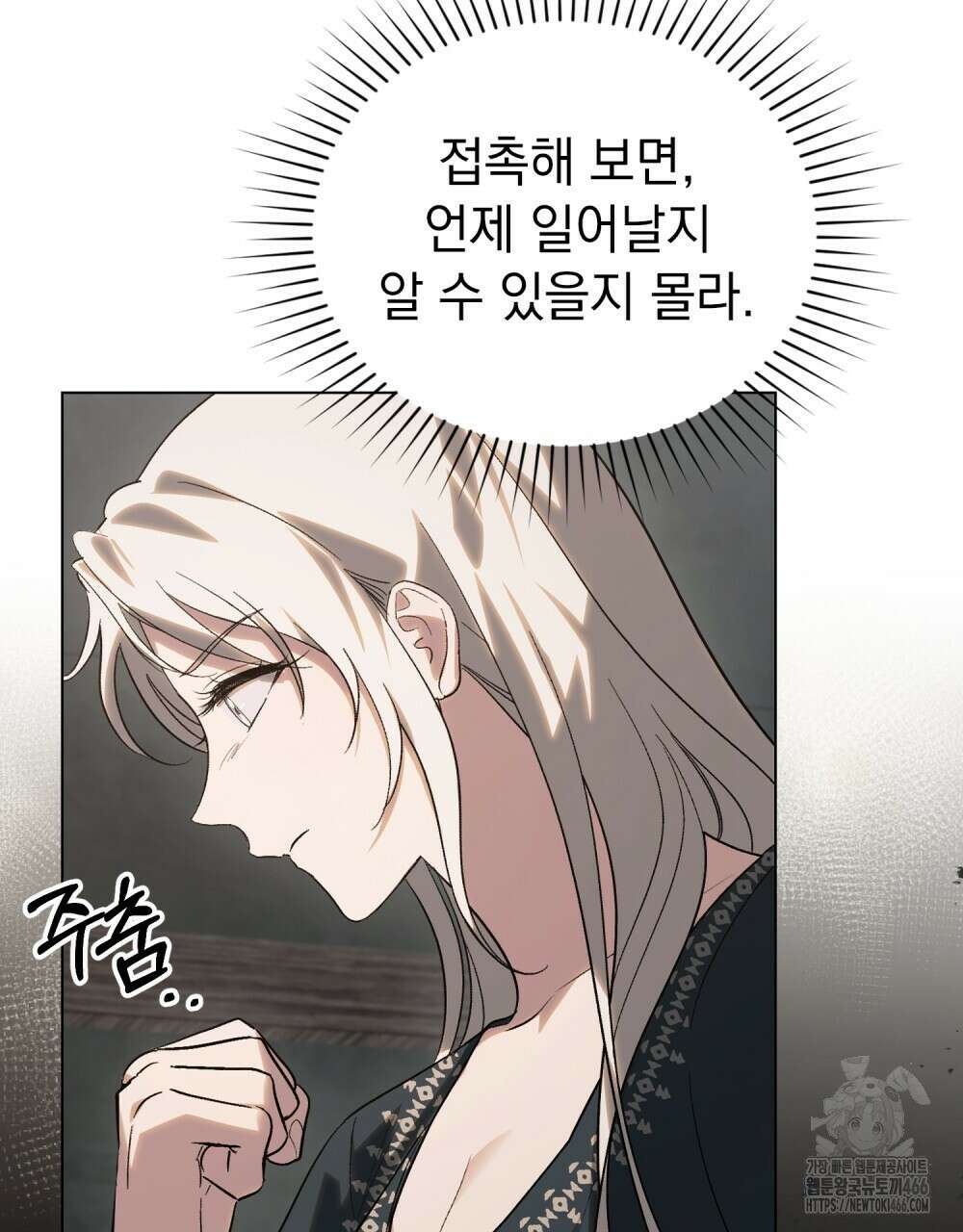 신의 눈을 가린 채 입을 맞추면 61화 75