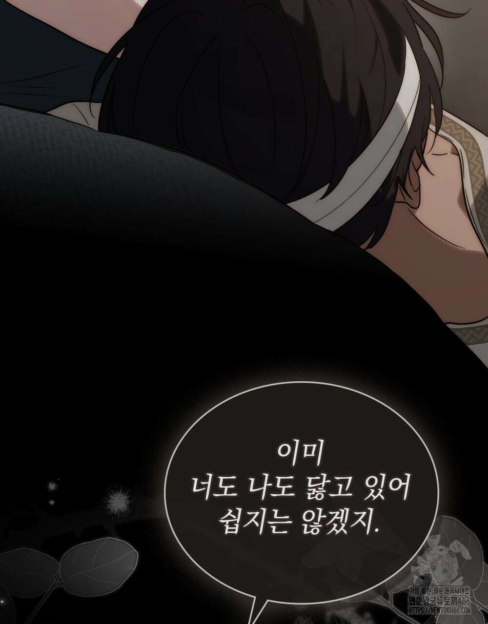 신의 눈을 가린 채 입을 맞추면 61화 82