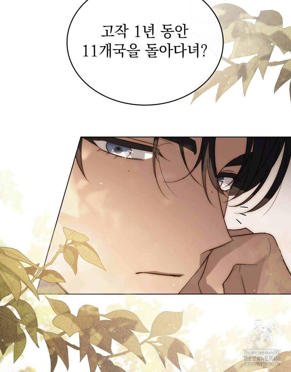 신의 눈을 가린 채 입을 맞추면 61화 88