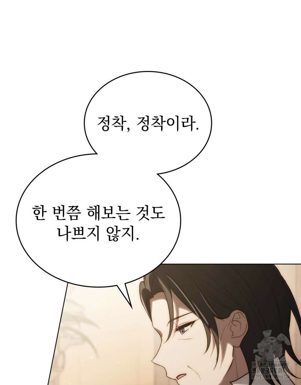신의 눈을 가린 채 입을 맞추면 61화 93