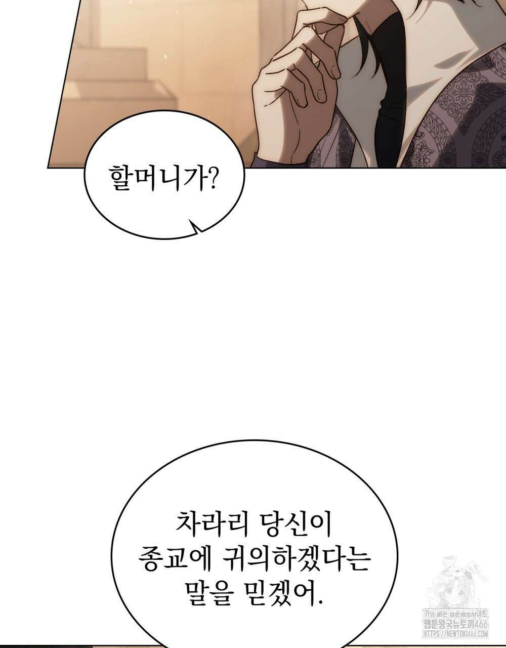 신의 눈을 가린 채 입을 맞추면 61화 94