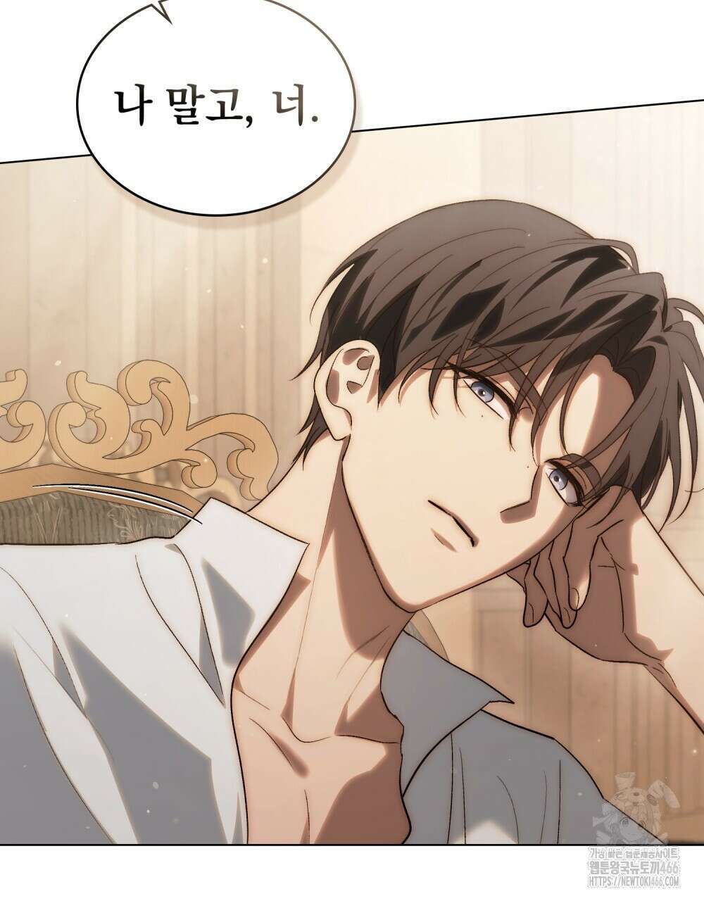 신의 눈을 가린 채 입을 맞추면 61화 96