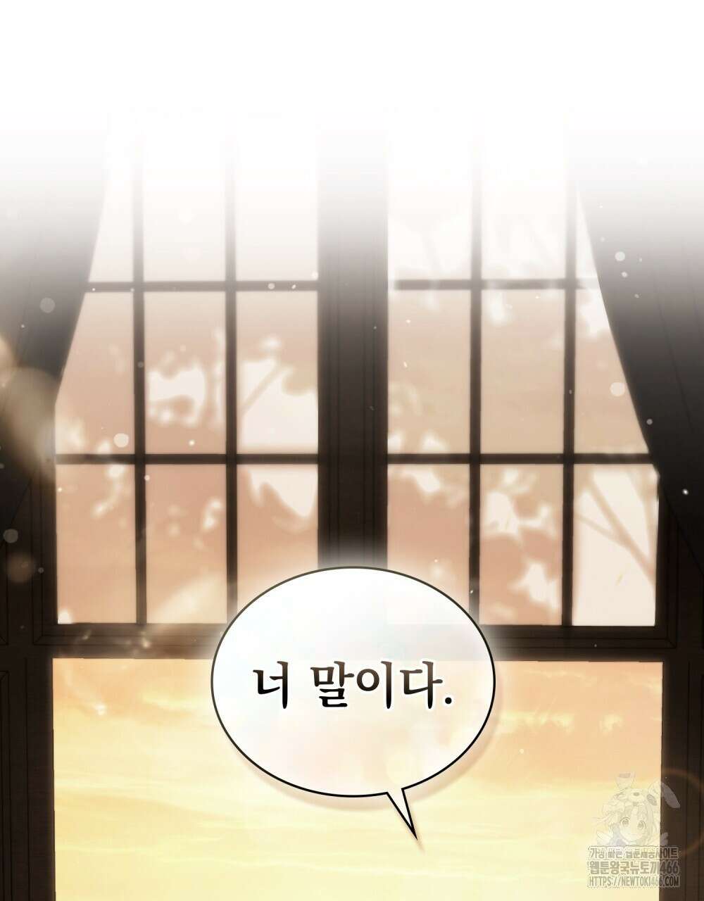 신의 눈을 가린 채 입을 맞추면 61화 97
