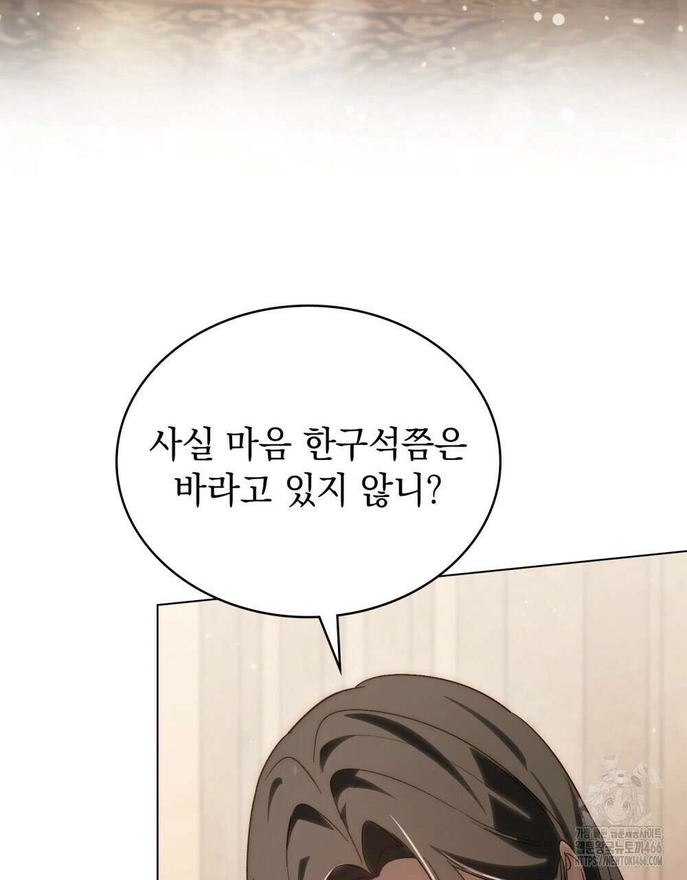 신의 눈을 가린 채 입을 맞추면 61화 99