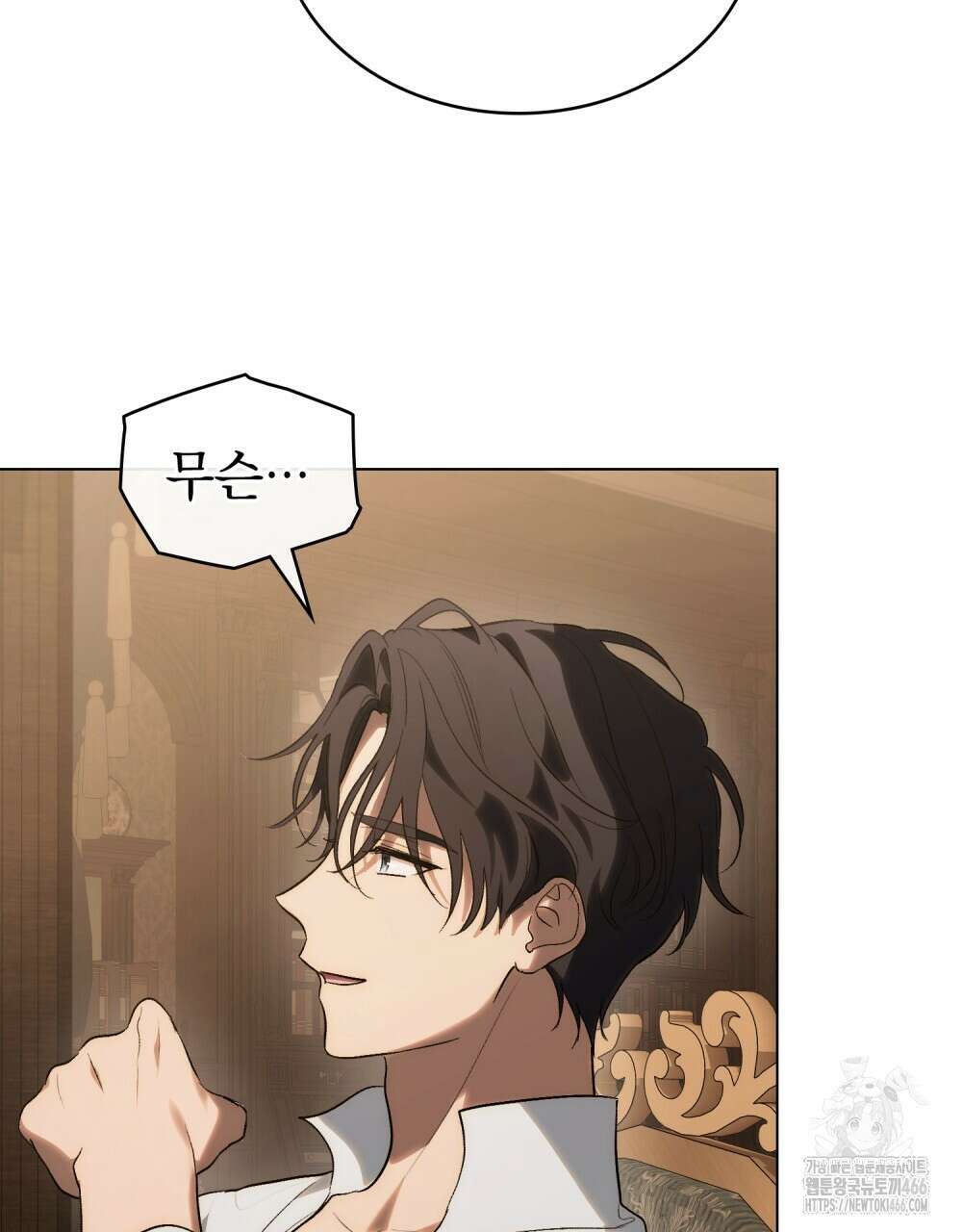 신의 눈을 가린 채 입을 맞추면 61화 101