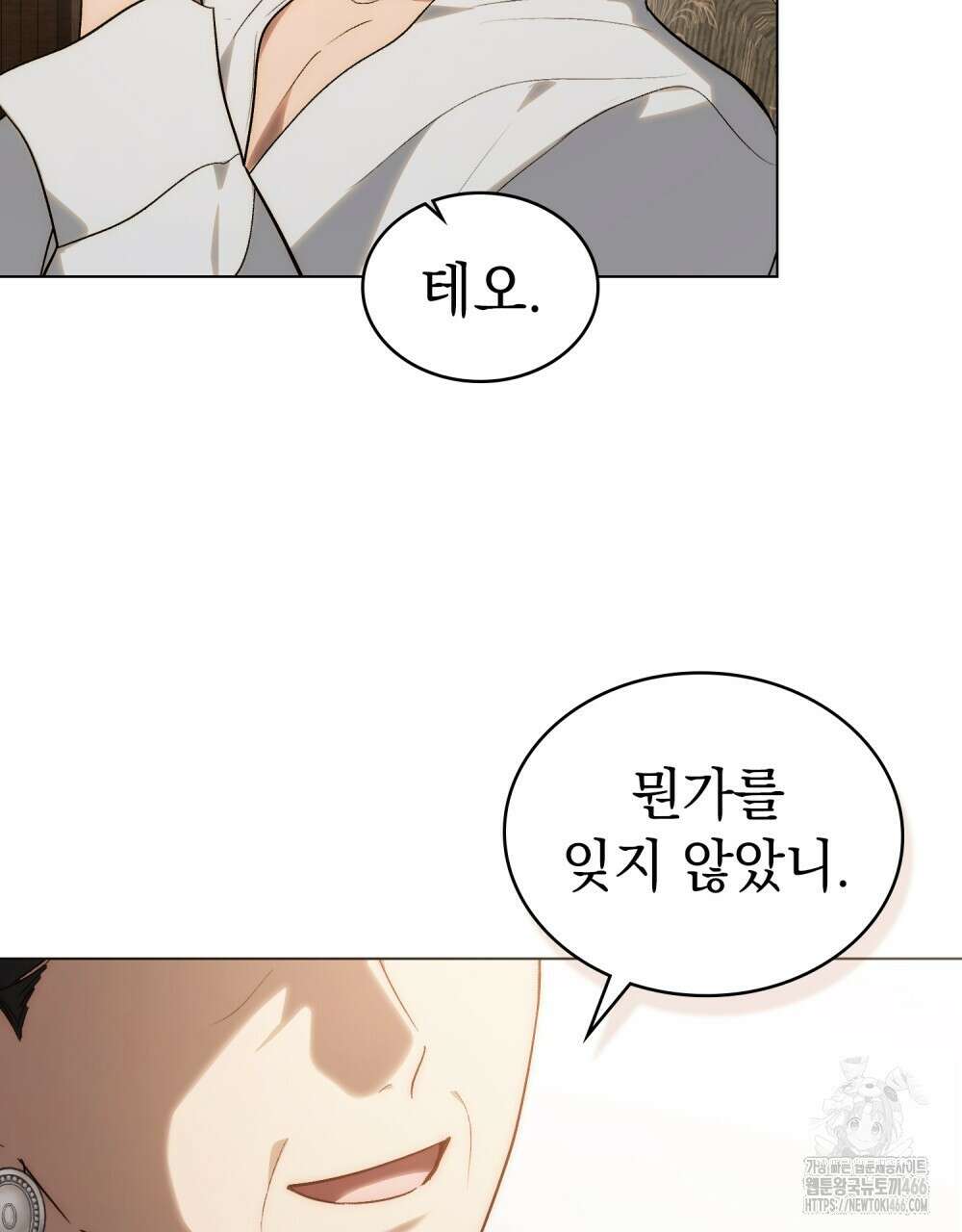신의 눈을 가린 채 입을 맞추면 61화 102