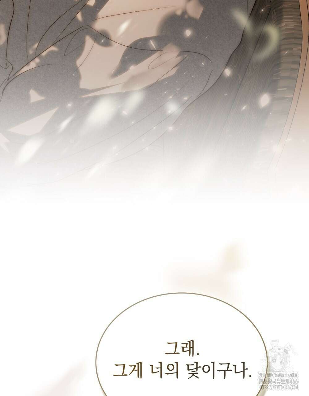 신의 눈을 가린 채 입을 맞추면 61화 110