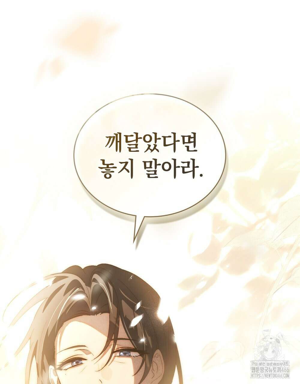 신의 눈을 가린 채 입을 맞추면 61화 112