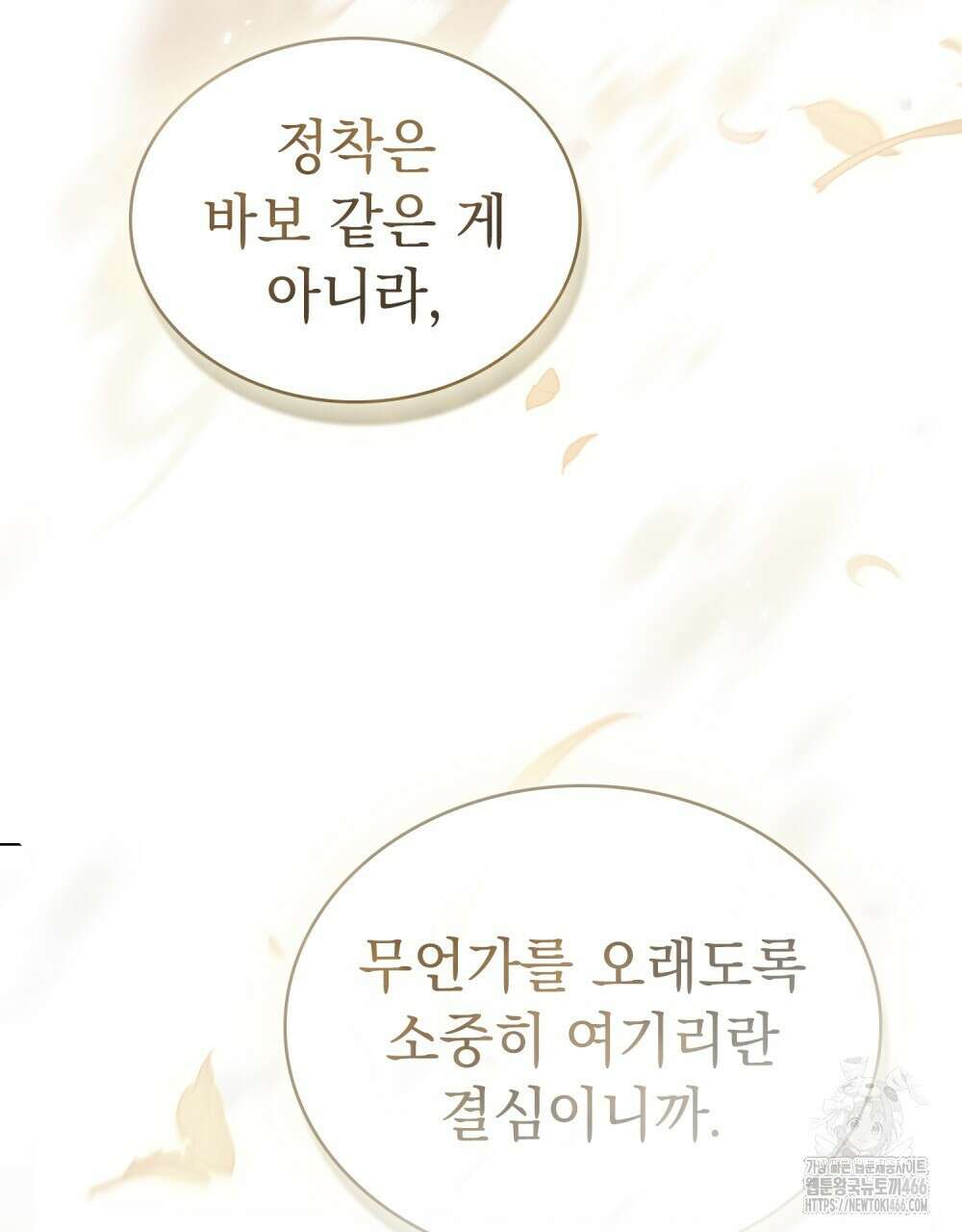 신의 눈을 가린 채 입을 맞추면 61화 114