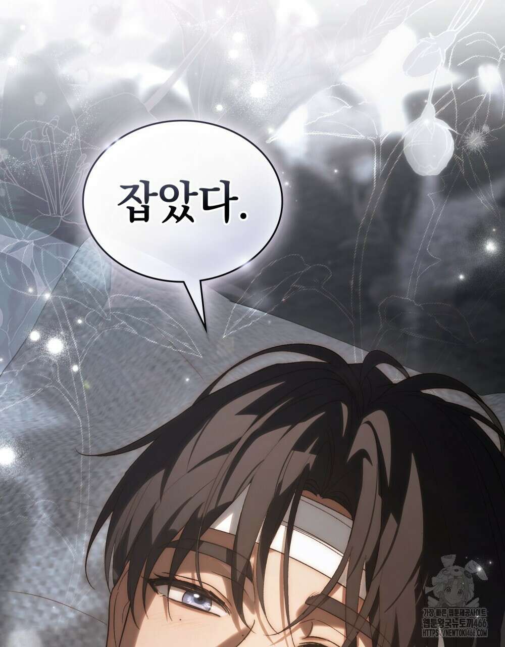 신의 눈을 가린 채 입을 맞추면 61화 125