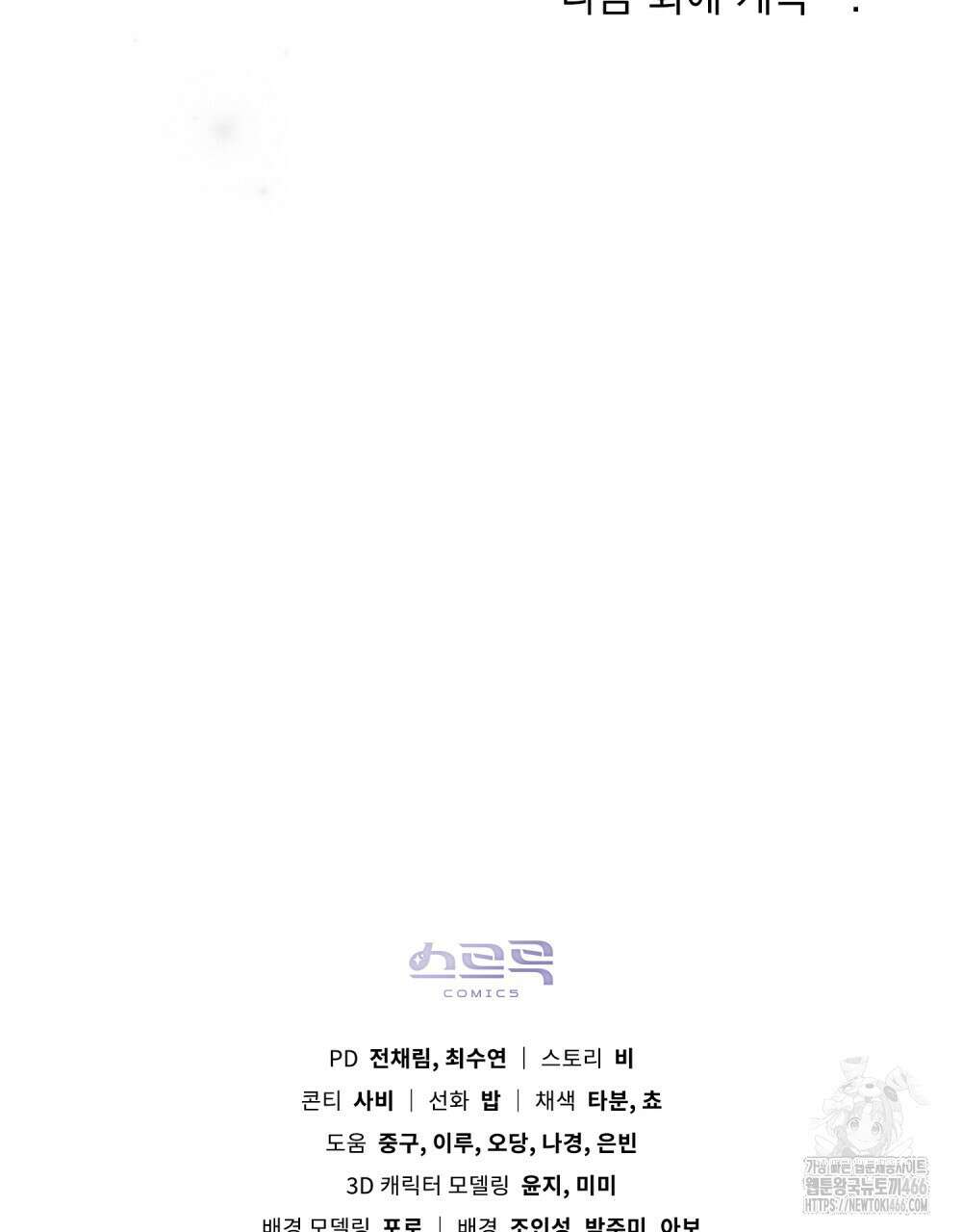 신의 눈을 가린 채 입을 맞추면 61화 128