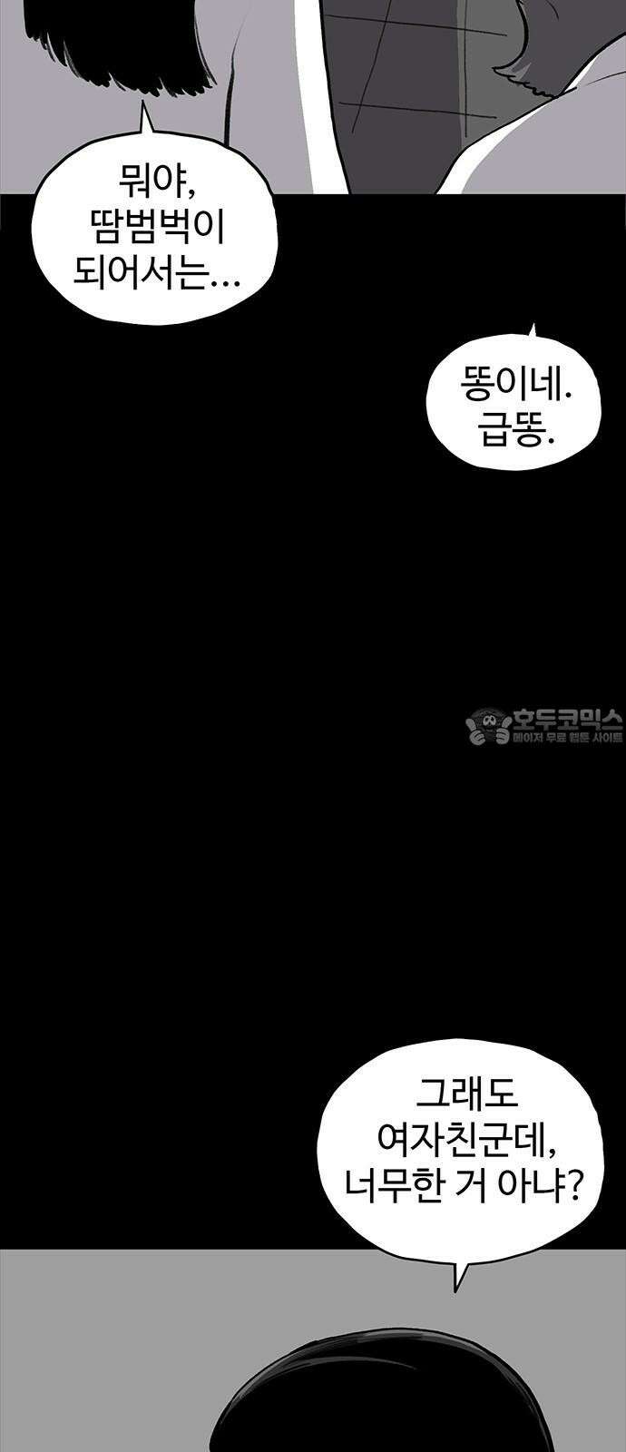 만수면 무강리 33화 6