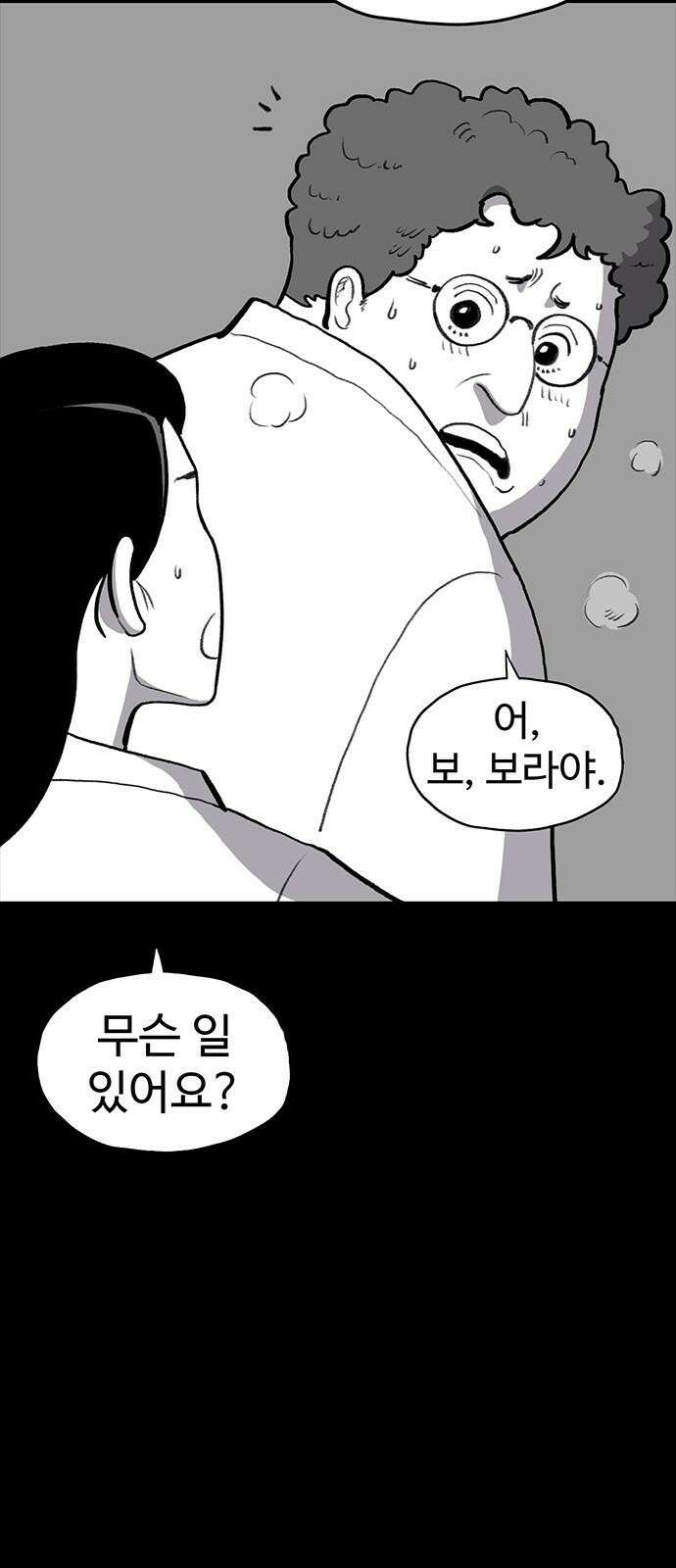 만수면 무강리 33화 11