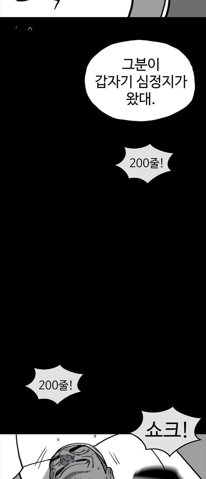 만수면 무강리 33화 16