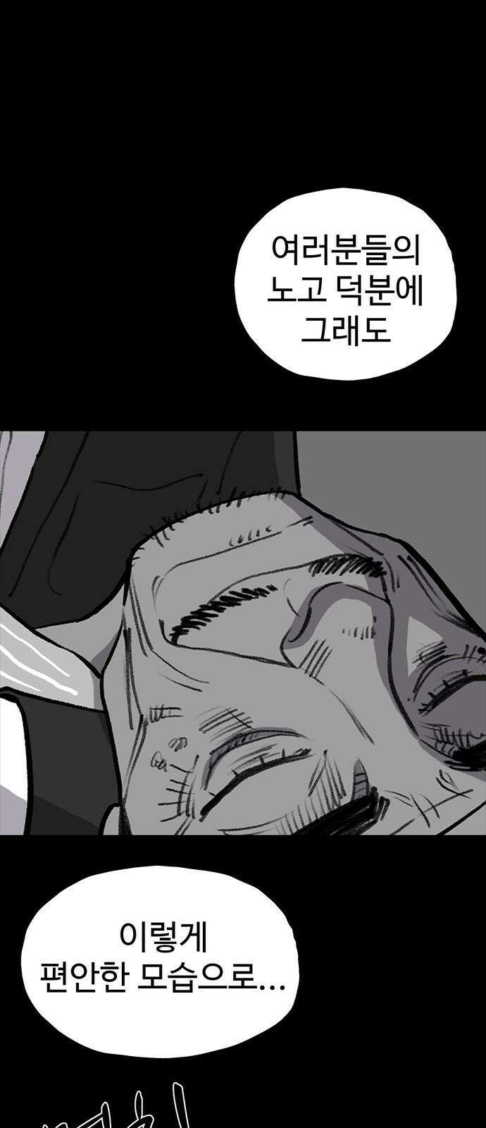 만수면 무강리 33화 37