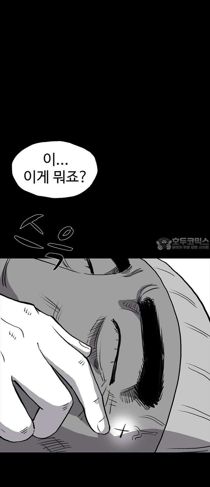 만수면 무강리 33화 39