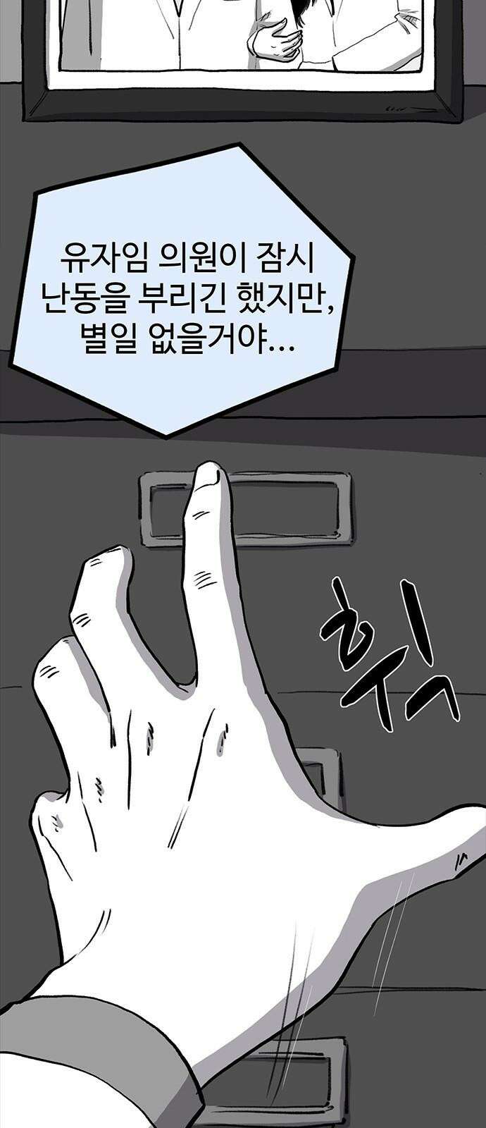 만수면 무강리 33화 46