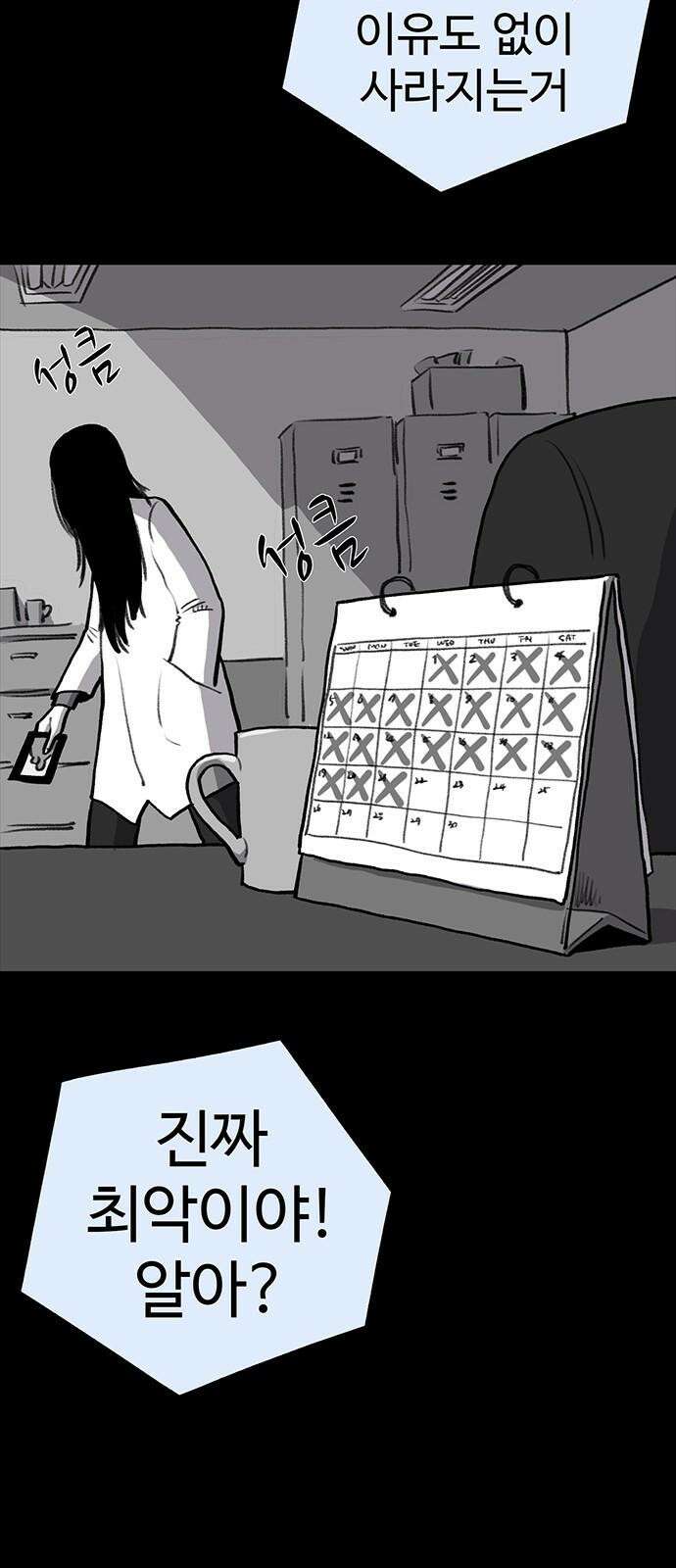 만수면 무강리 33화 49
