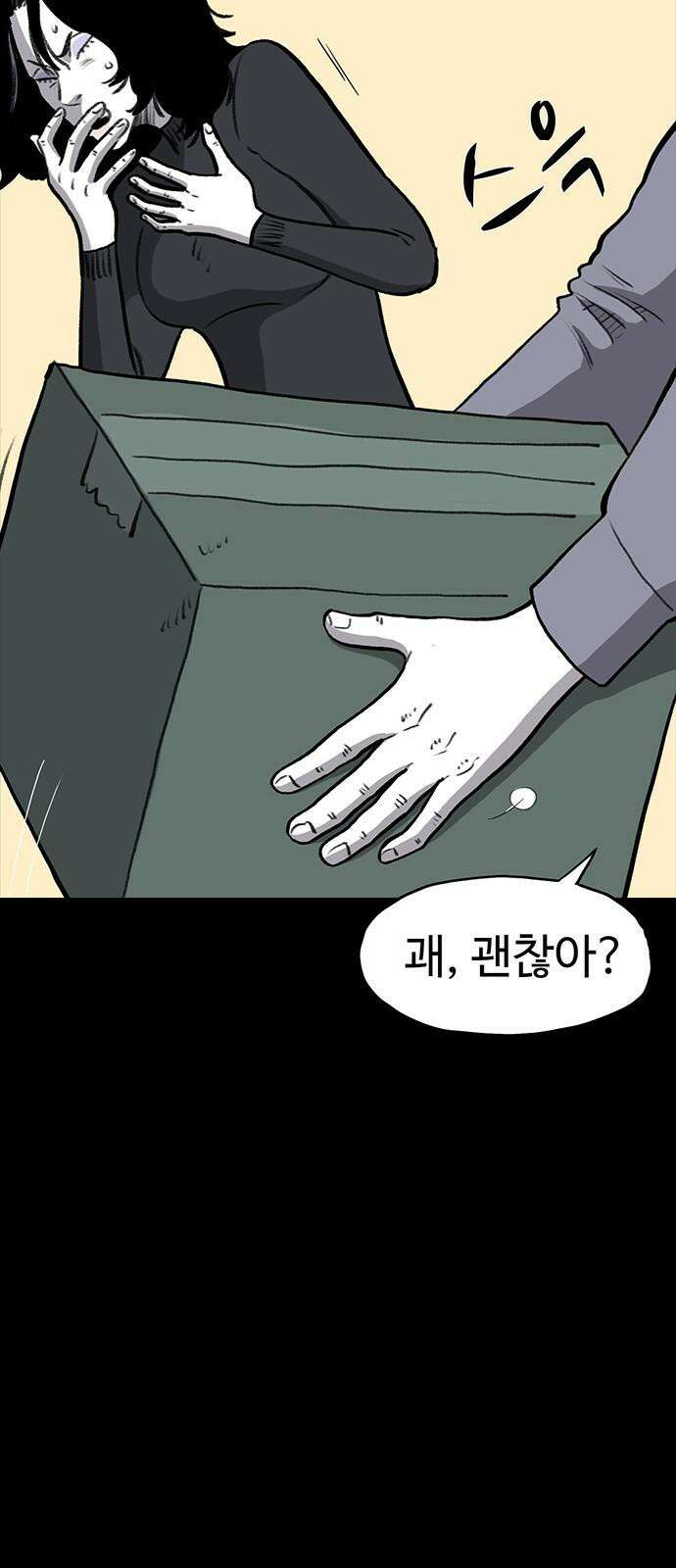 만수면 무강리 33화 61