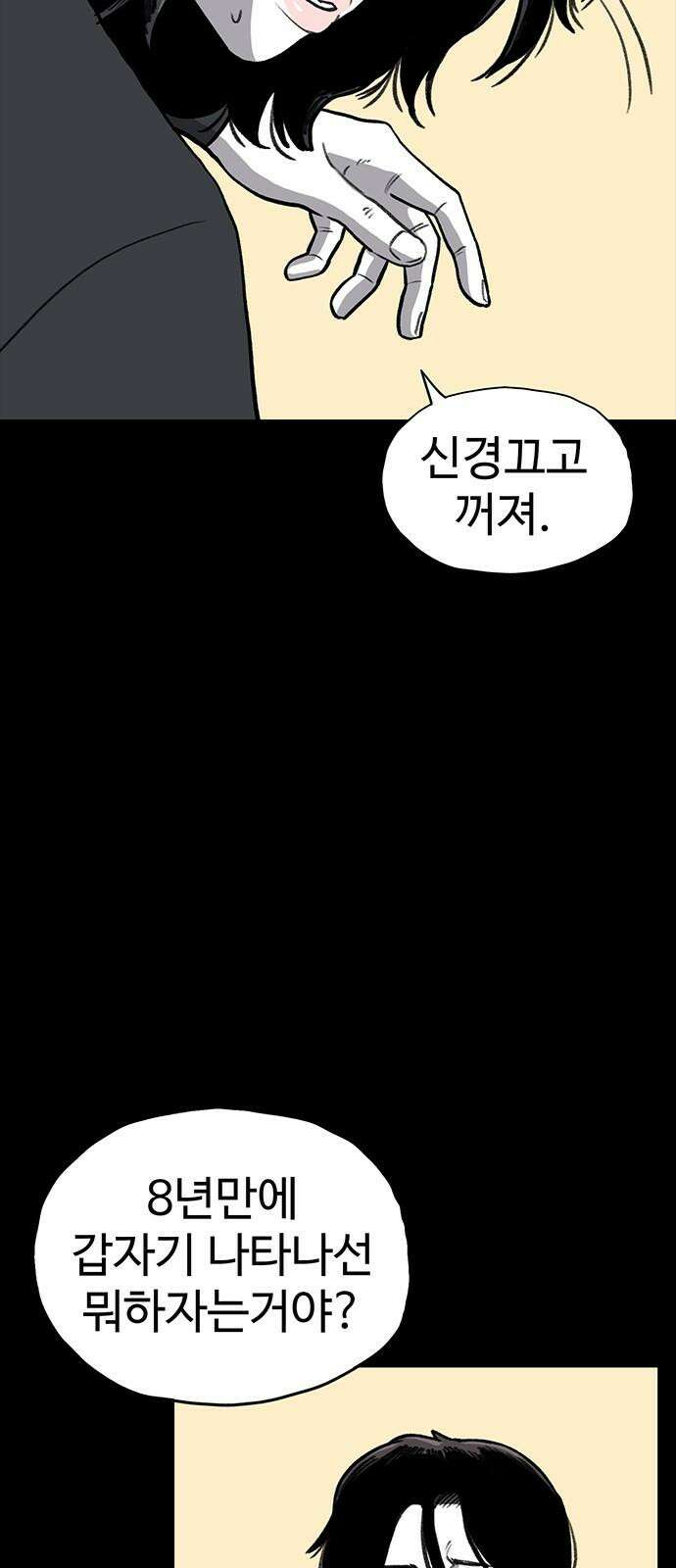 만수면 무강리 33화 64