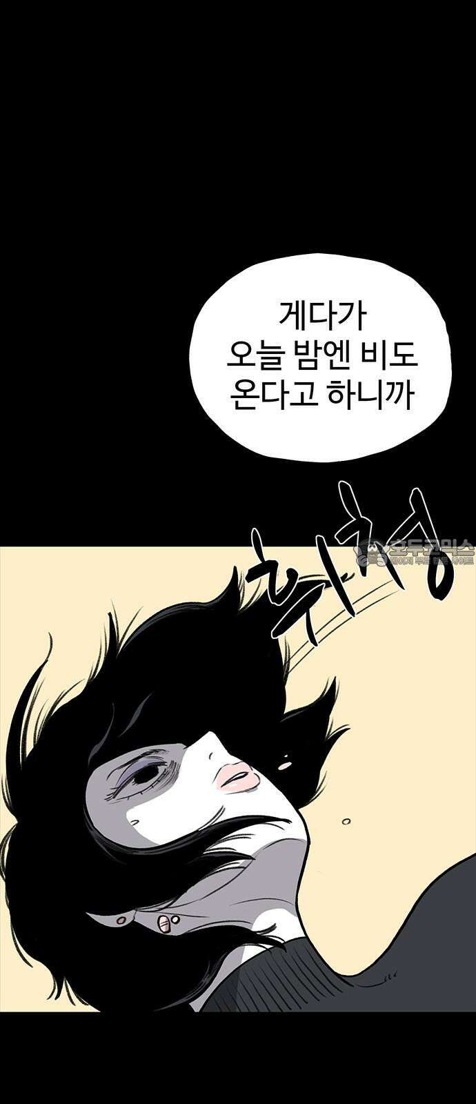만수면 무강리 33화 69