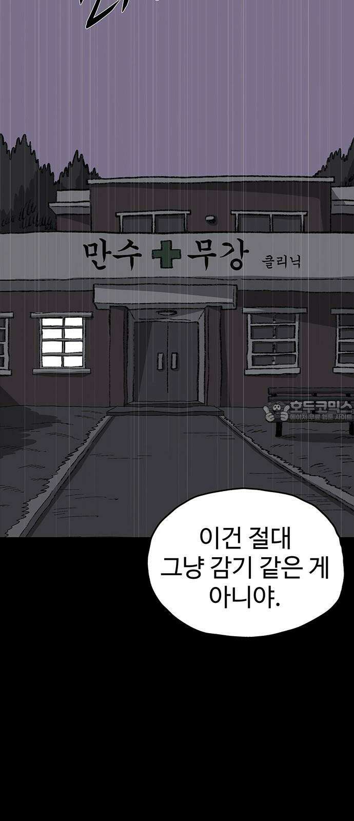 만수면 무강리 33화 75