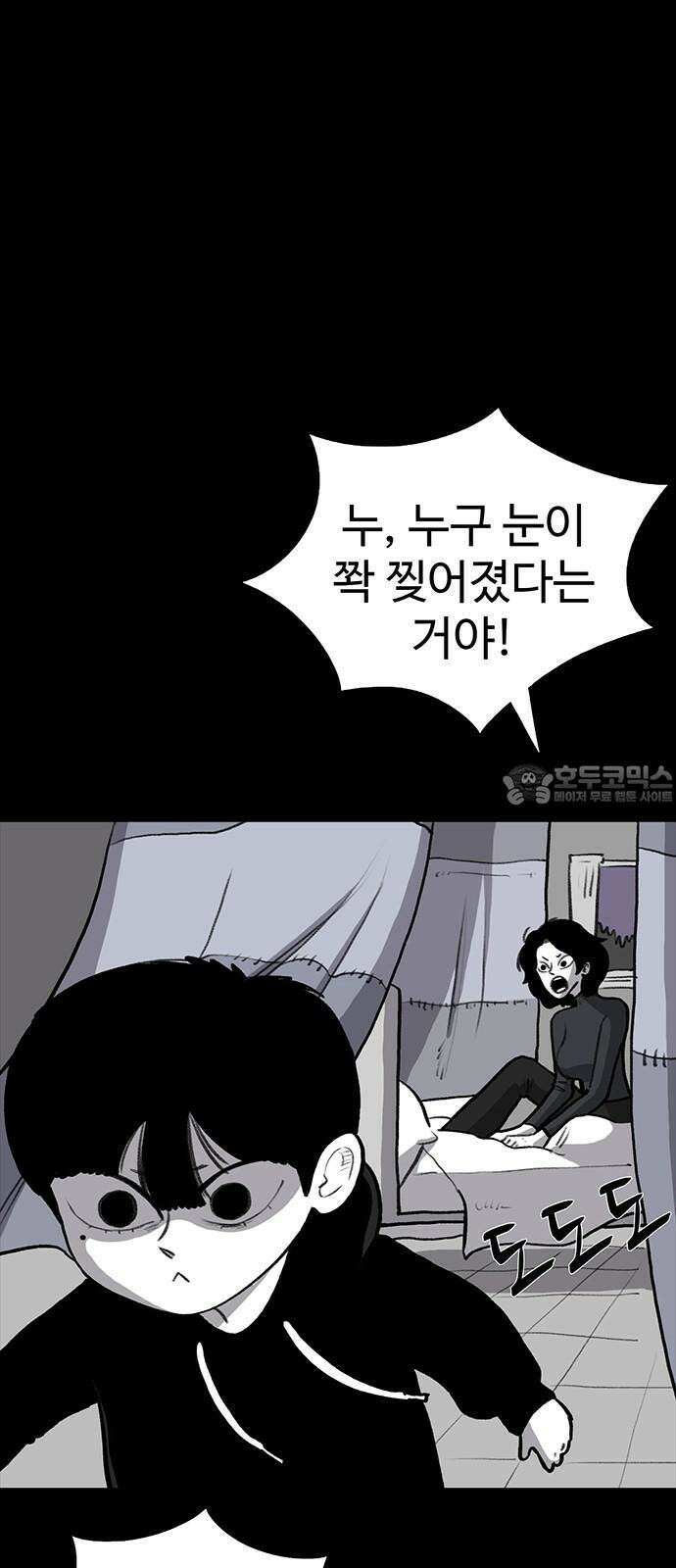 만수면 무강리 33화 87