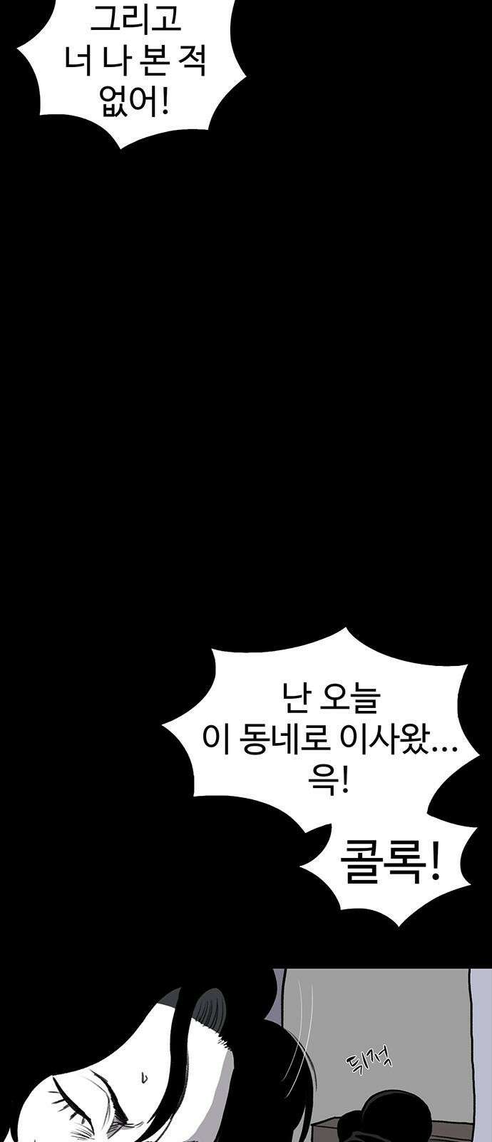 만수면 무강리 33화 88