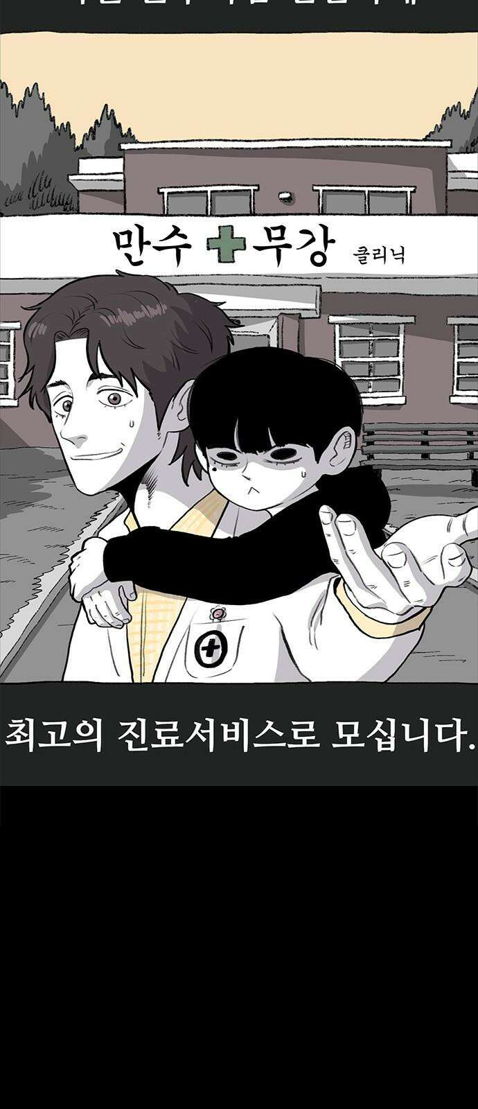 만수면 무강리 33화 92