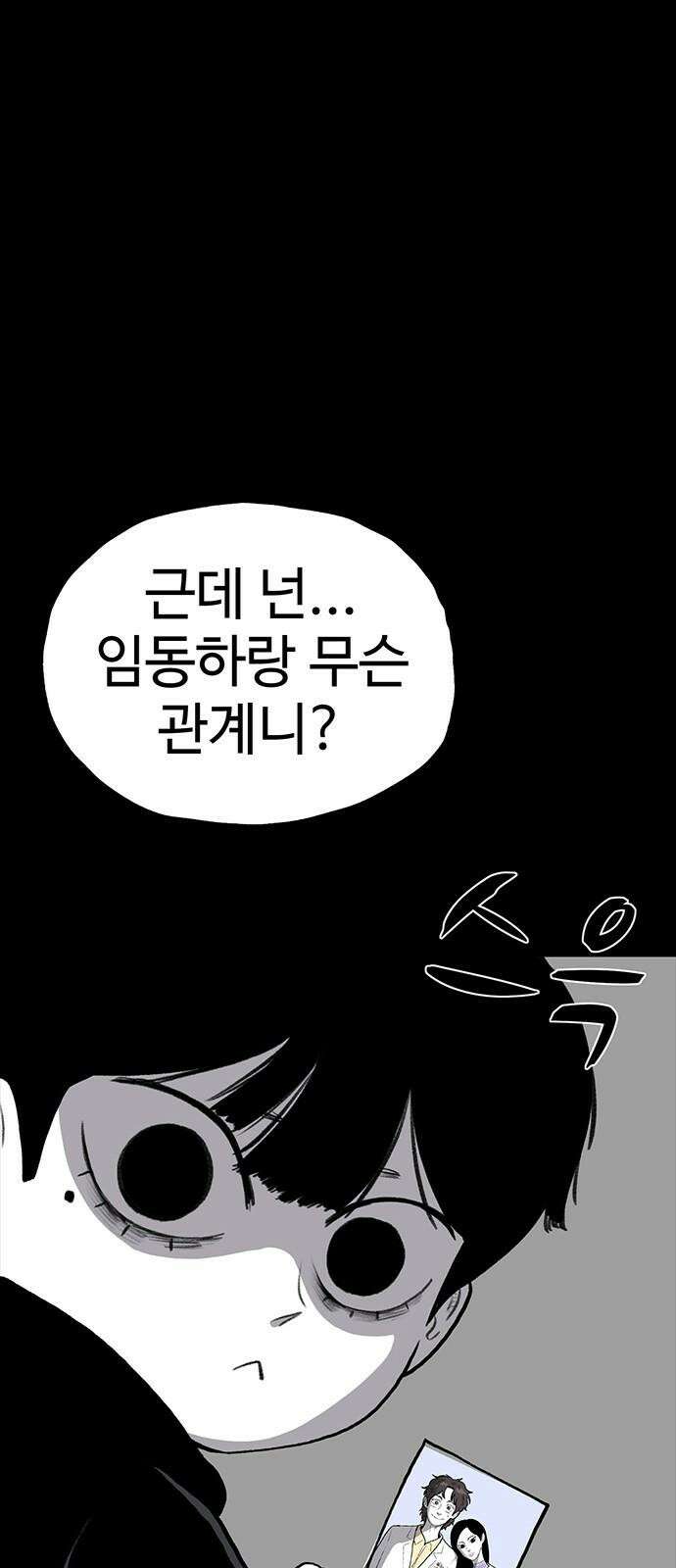 만수면 무강리 33화 94