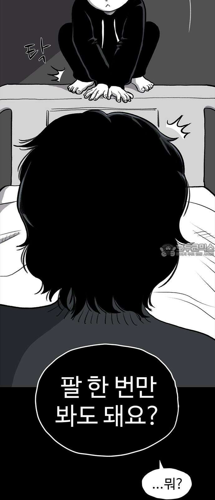 만수면 무강리 33화 96