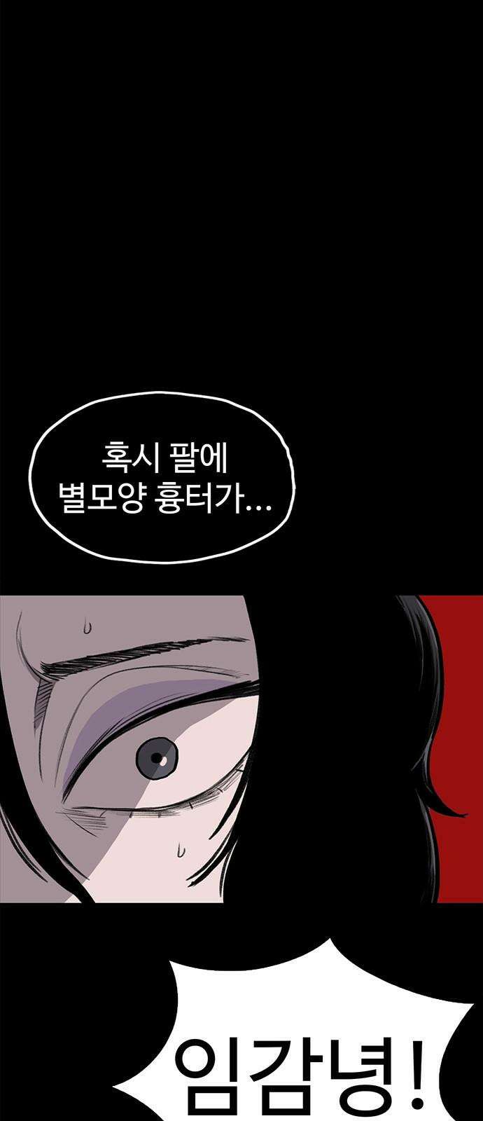 만수면 무강리 33화 101