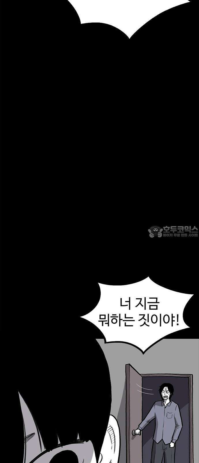 만수면 무강리 33화 102