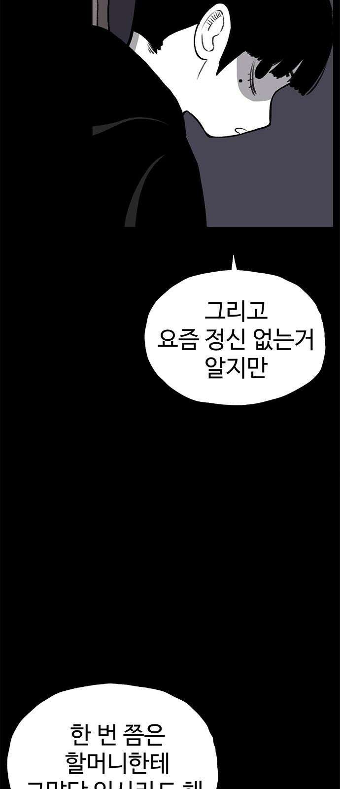 만수면 무강리 33화 107