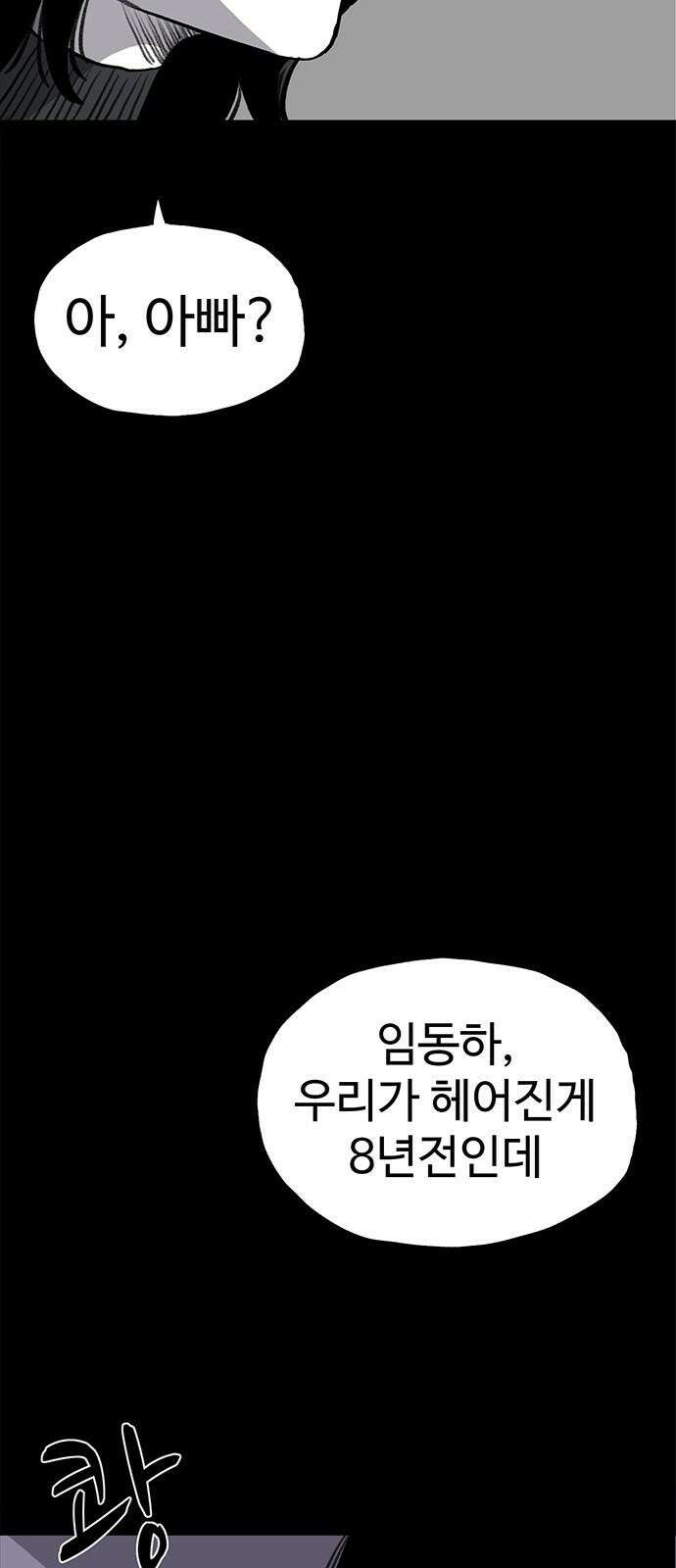 만수면 무강리 33화 110