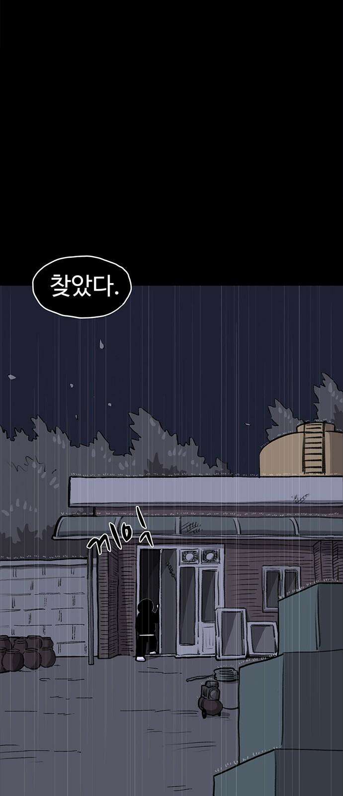 만수면 무강리 33화 116