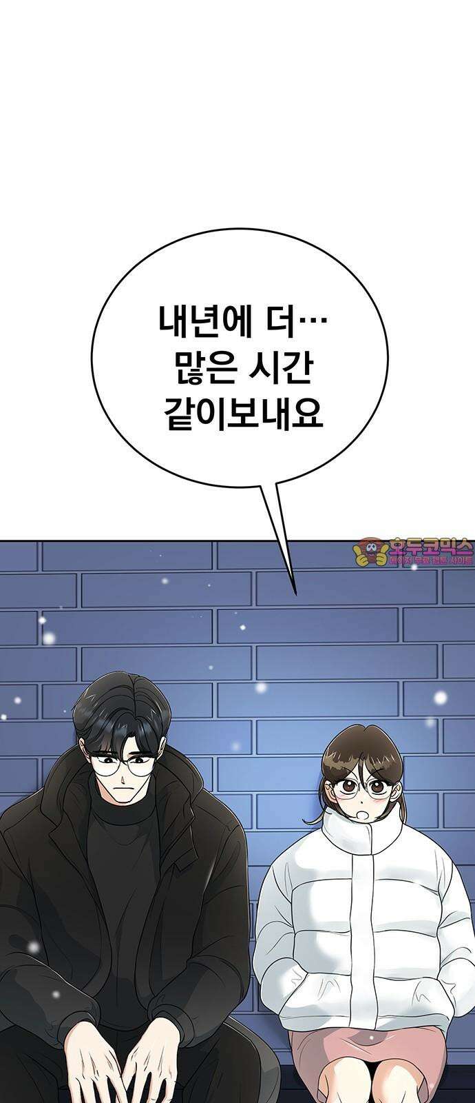 연애 생각은 없지만 50화 전하지 못한 고백 1