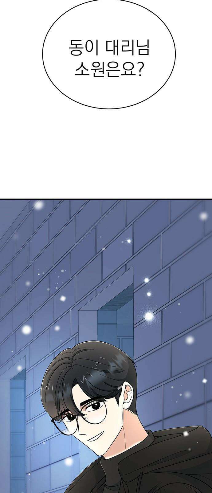 연애 생각은 없지만 50화 전하지 못한 고백 4