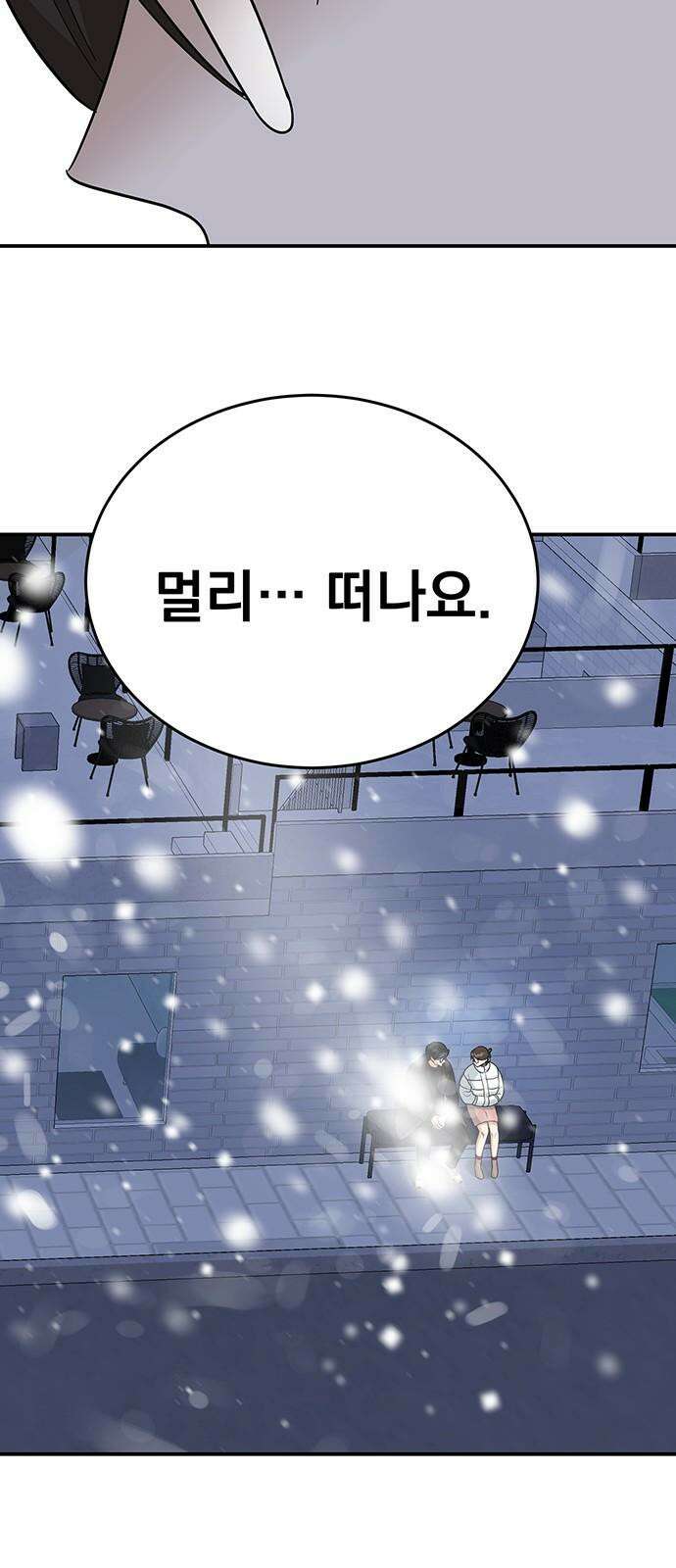 연애 생각은 없지만 50화 전하지 못한 고백 7