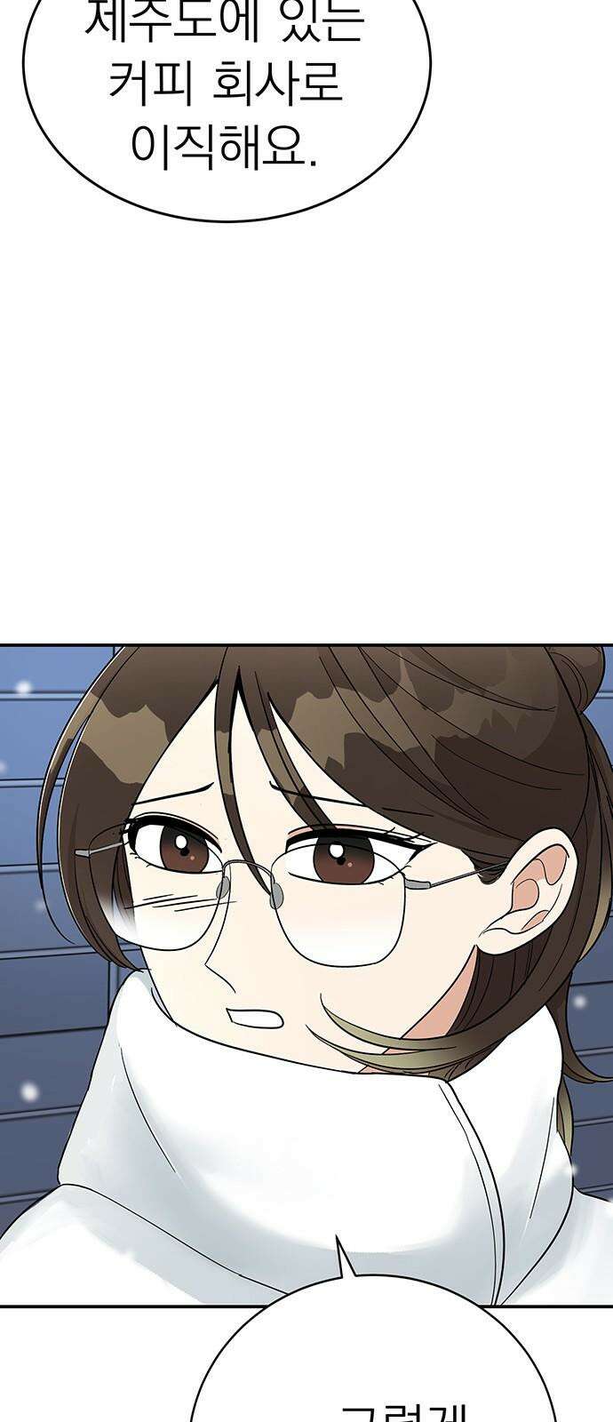 연애 생각은 없지만 50화 전하지 못한 고백 10