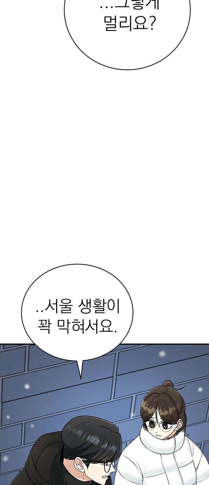 연애 생각은 없지만 50화 전하지 못한 고백 11