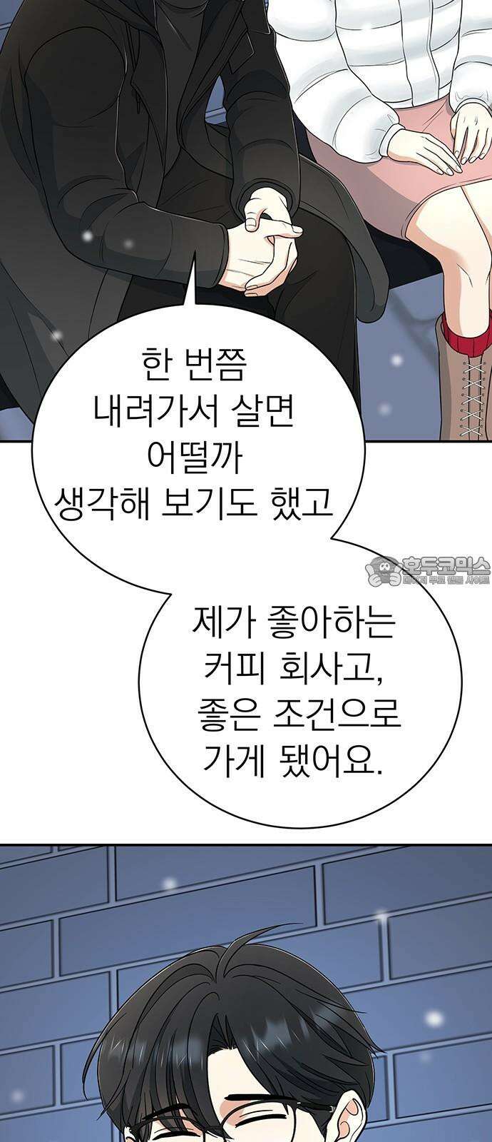 연애 생각은 없지만 50화 전하지 못한 고백 12