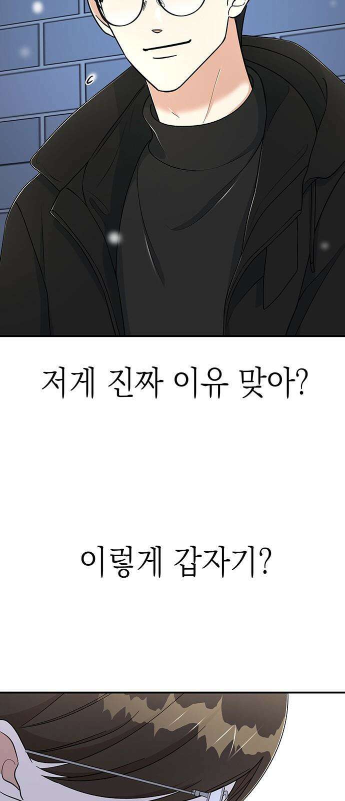 연애 생각은 없지만 50화 전하지 못한 고백 13