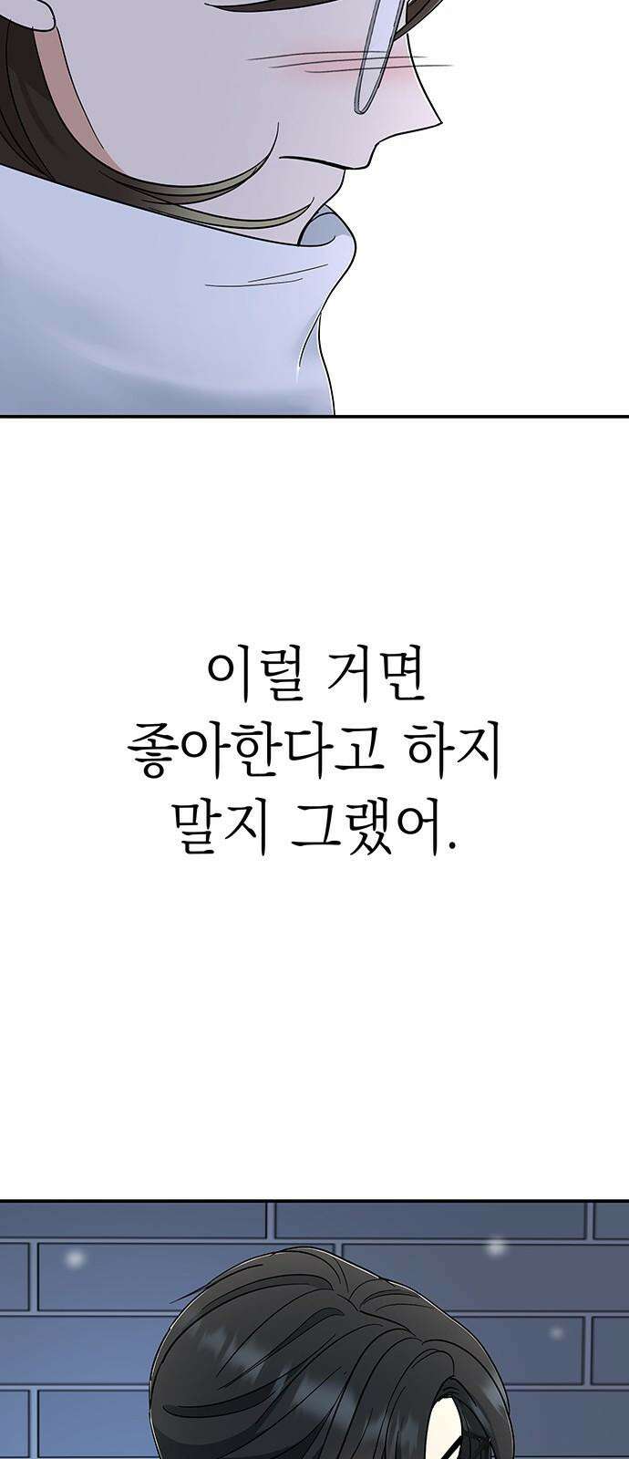 연애 생각은 없지만 50화 전하지 못한 고백 14