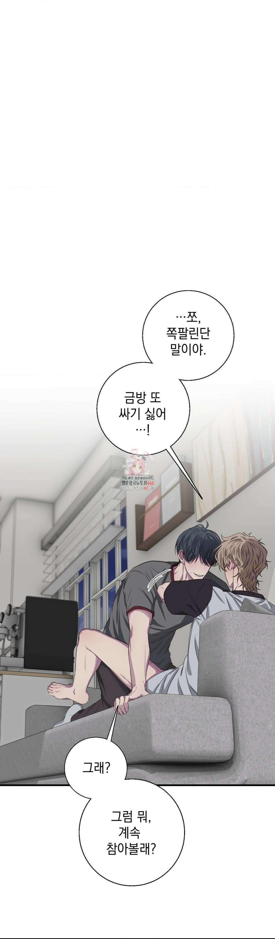 부정적 연애 22화 1