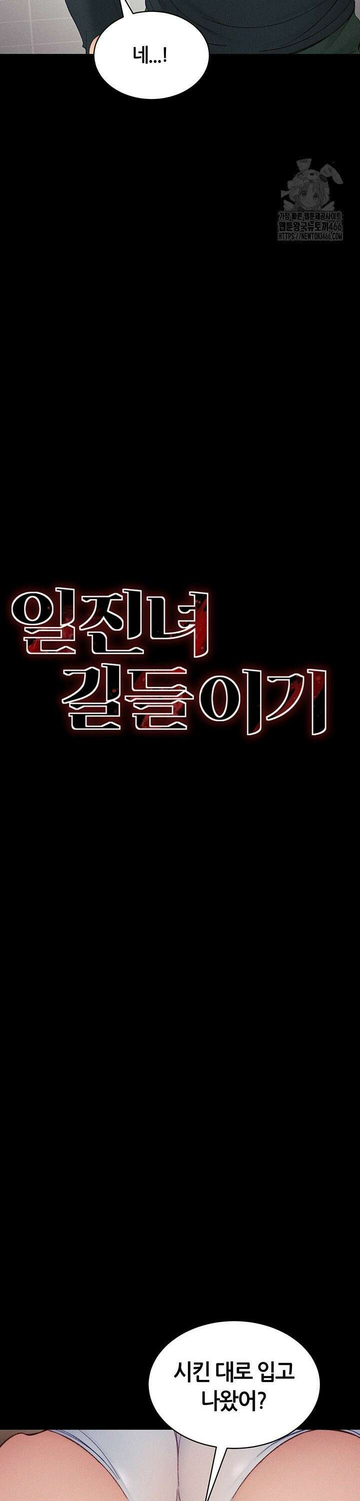 일진녀 길들이기[탑툰] 8화 5